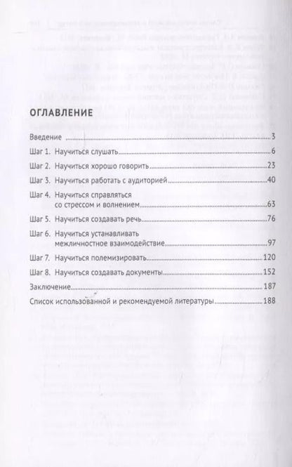 Фотография книги "Наталья Абрамова: Риторика: 8 шагов юриста к успеху. Учебное пособие"
