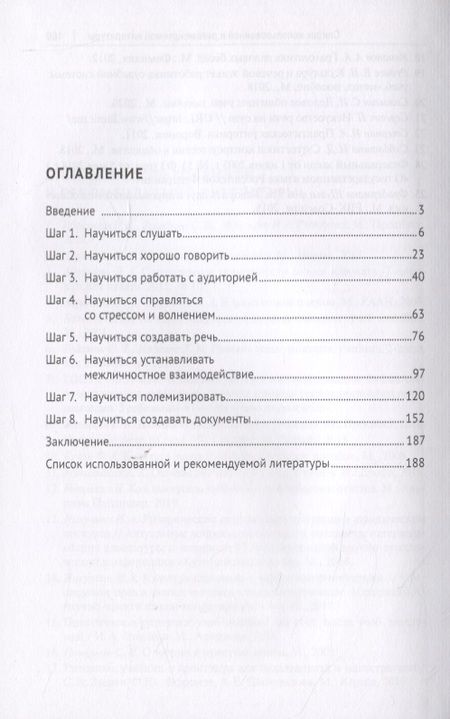 Фотография книги "Наталья Абрамова: Риторика: 8 шагов юриста к успеху. Учебное пособие"