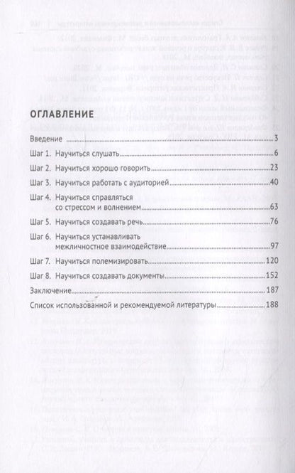 Фотография книги "Наталья Абрамова: Риторика: 8 шагов юриста к успеху. Учебное пособие"