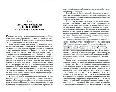 Фотография книги "Наталья Адрицкая: Биологические основы овощеводства. Учебное пособие. СПО"