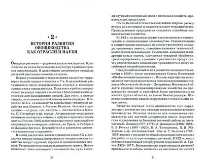 Фотография книги "Наталья Адрицкая: Биологические основы овощеводства. Учебное пособие. СПО"