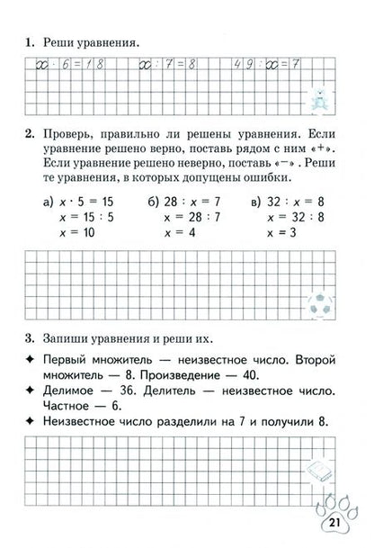 Фотография книги "Наталья Агейчик: Математика. 3 класс. Тетрадь-тренажер"