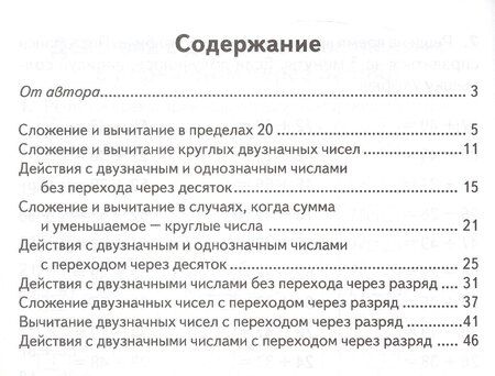 Фотография книги "Наталья Агейчик: Устный счет во 2 классе. Математический тренажер"