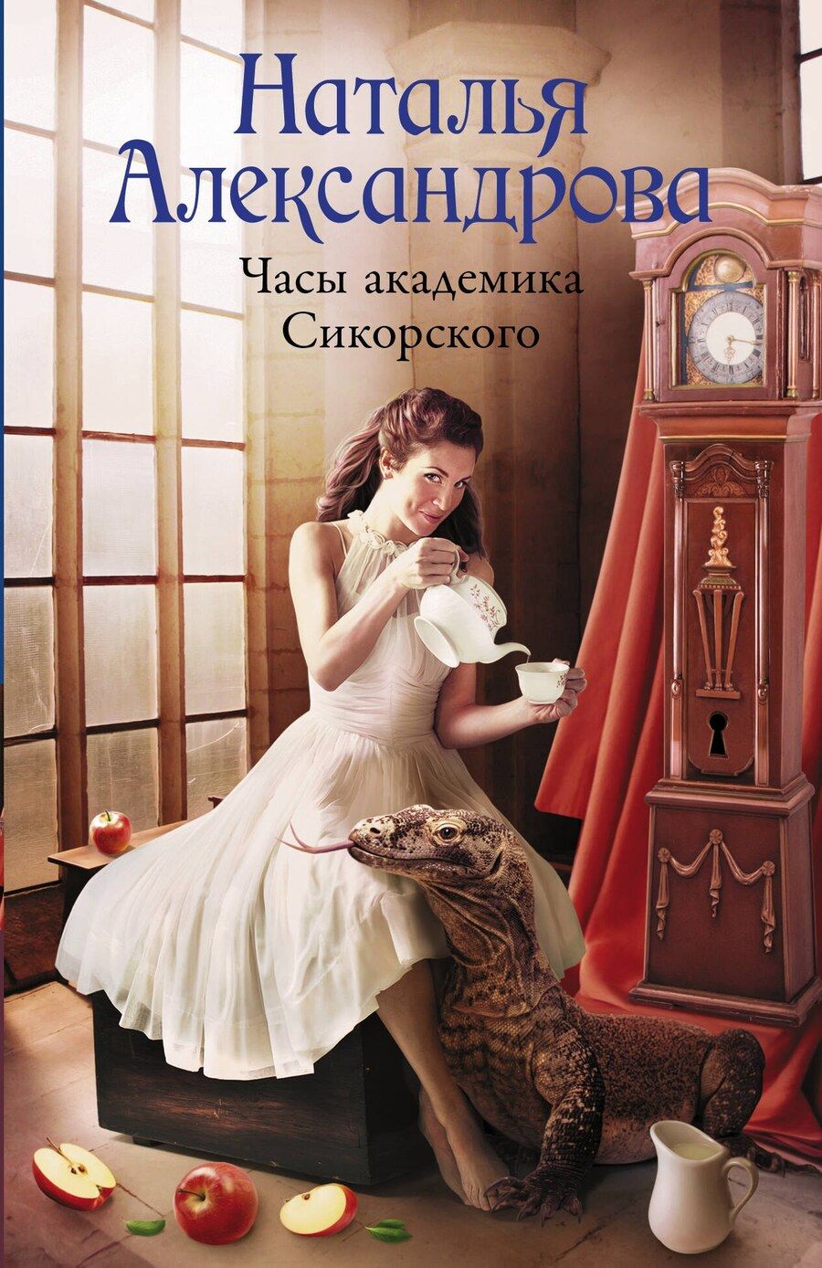Обложка книги "Наталья Александрова: Часы академика Сикорского"