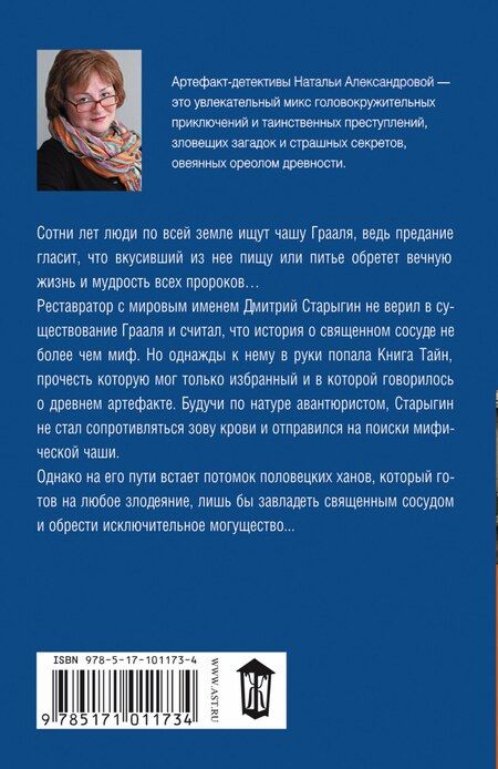 Фотография книги "Наталья Александрова: Дар бессмертия"