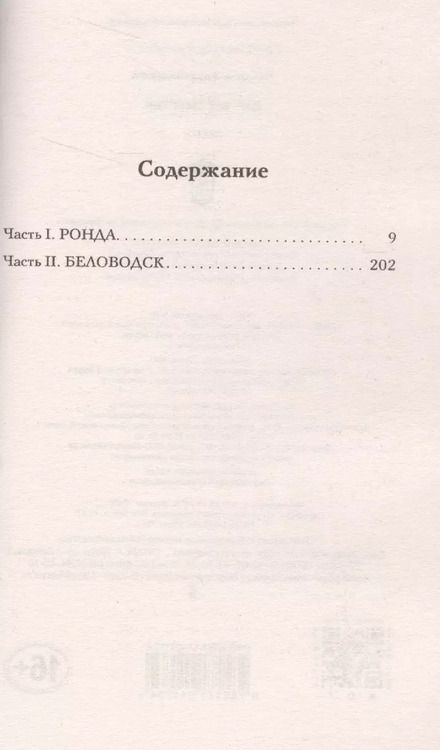 Фотография книги "Наталья Александрова: Дар бессмертия"