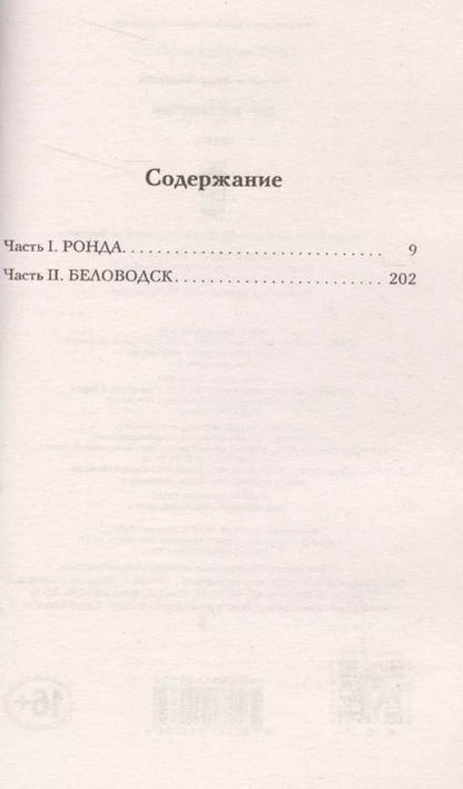 Фотография книги "Наталья Александрова: Дар бессмертия"