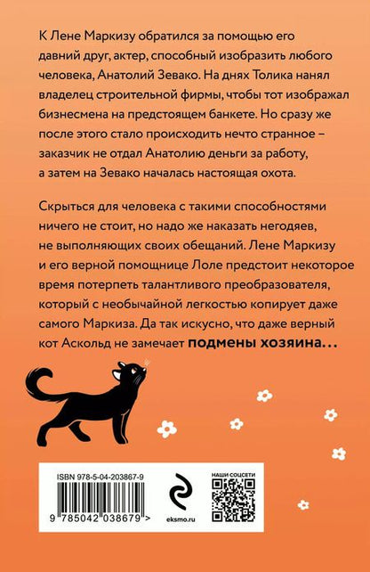 Фотография книги "Наталья Александрова: Двойник на подмогу"