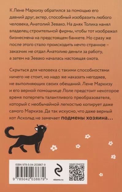 Фотография книги "Наталья Александрова: Двойник на подмогу"