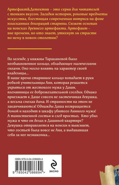 Фотография книги "Наталья Александрова: Кольцо княжны Таракановой"