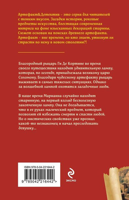 Фотография книги "Наталья Александрова: Лампа паладина"