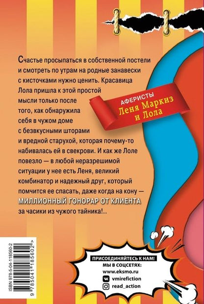 Фотография книги "Наталья Александрова: Любовь, морковь, свекровь"