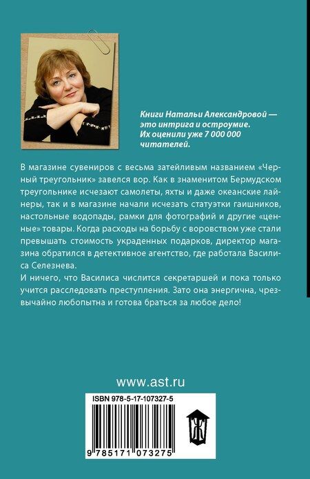 Фотография книги "Наталья Александрова: Мыльная опера для душа с оркестром"