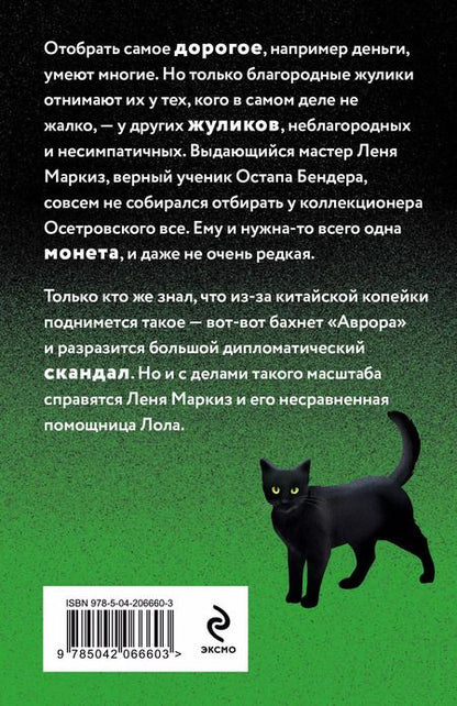 Фотография книги "Наталья Александрова: Монетка на миллион"