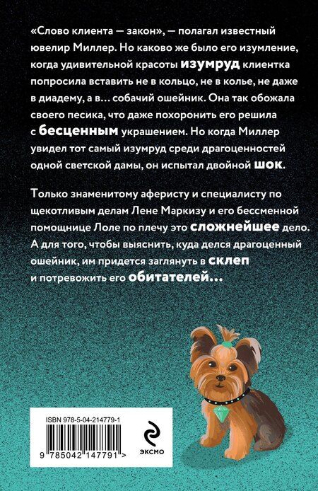 Фотография книги "Наталья Александрова: Ошейник Изумрудного города"