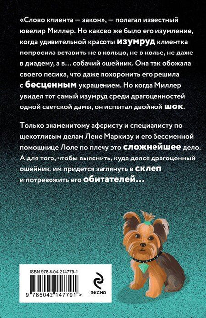 Фотография книги "Наталья Александрова: Ошейник Изумрудного города"