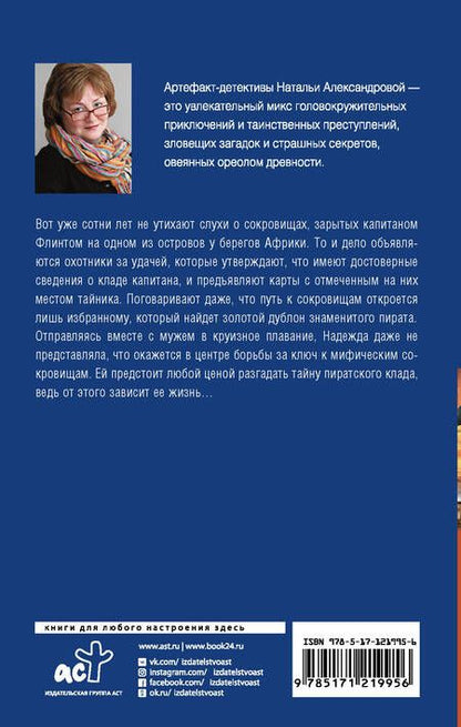 Фотография книги "Наталья Александрова: Под знаком черепа"