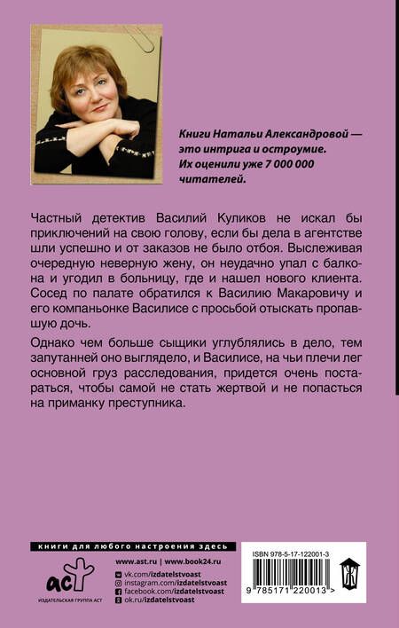 Фотография книги "Наталья Александрова: Погром среди ясного неба"