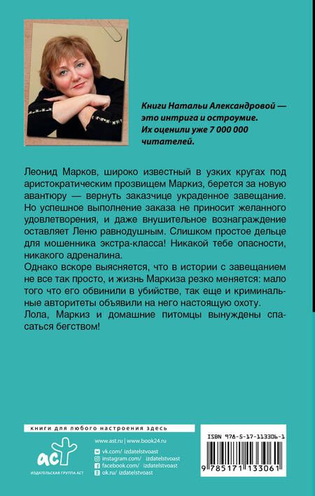 Фотография книги "Наталья Александрова: Попугай на передержке"