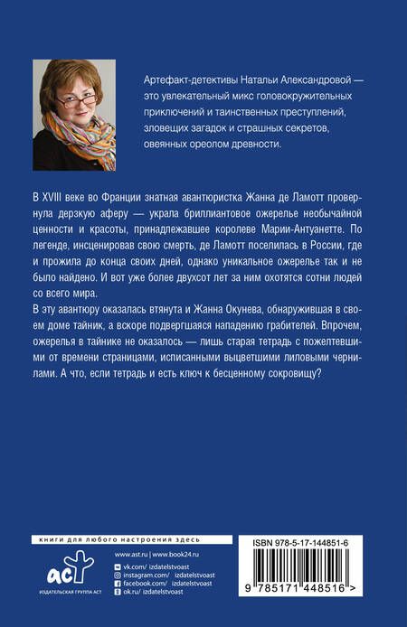 Фотография книги "Наталья Александрова: Прятки с тенью"