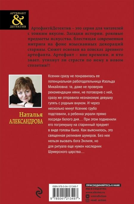 Фотография книги "Наталья Александрова: Шумерская погремушка"