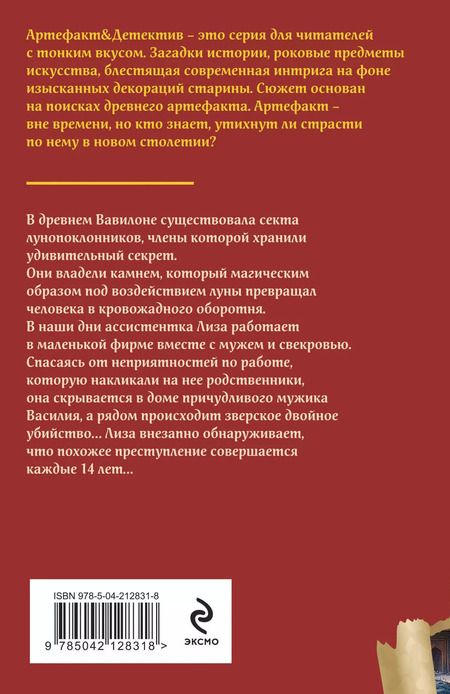 Фотография книги "Наталья Александрова: Тайна багрового камня"