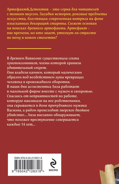 Фотография книги "Наталья Александрова: Тайна багрового камня"