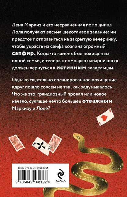 Фотография книги "Наталья Александрова: Тайна из ларца"