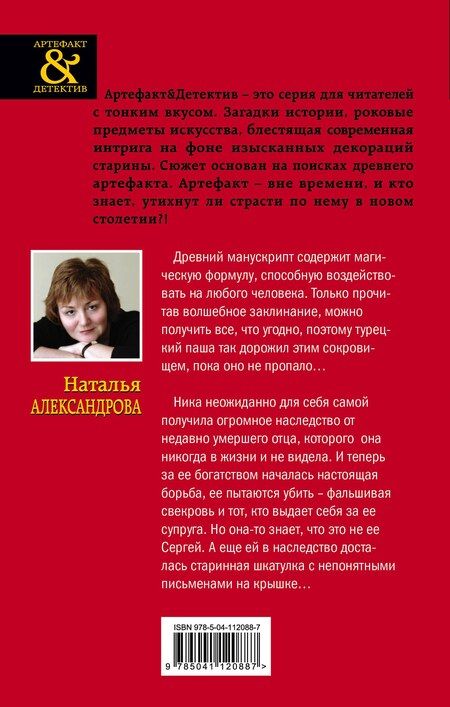 Фотография книги "Наталья Александрова: Тайна турецкого паши"