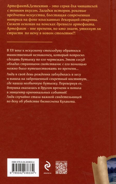 Фотография книги "Наталья Александрова: Таинственный сосуд времени"