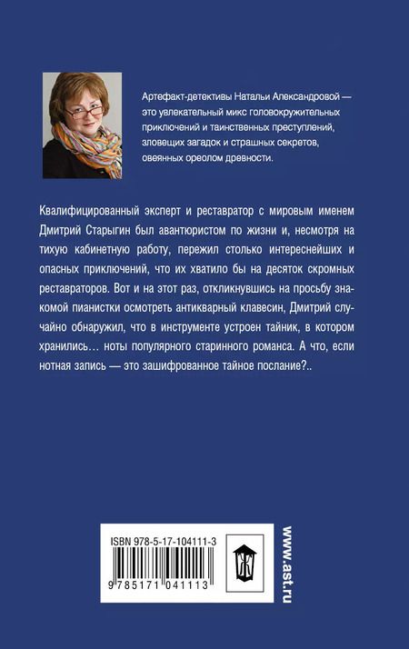 Фотография книги "Наталья Александрова: Венец Гекаты : романы"