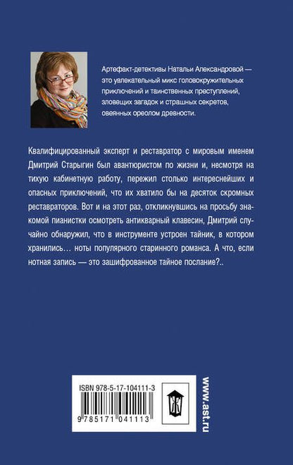 Фотография книги "Наталья Александрова: Венец Гекаты : романы"