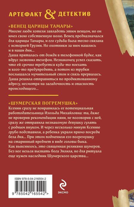 Фотография книги "Наталья Александрова: Венец царицы Тамары. Шумерская погремушка"