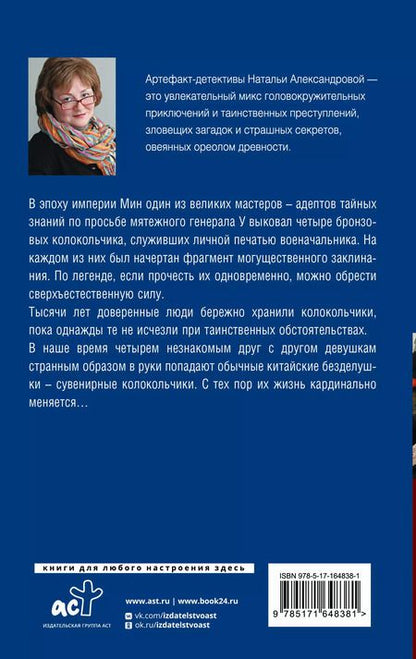 Фотография книги "Наталья Александрова: Заклинание даосского монаха"