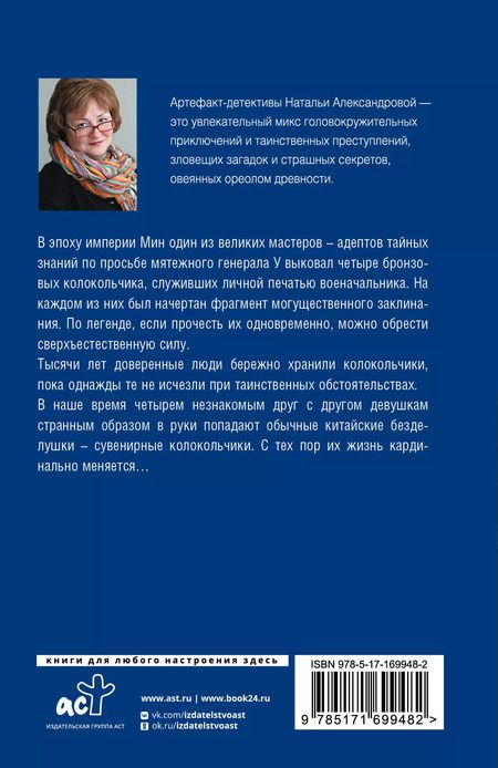 Фотография книги "Наталья Александрова: Заклинание даосского монаха"
