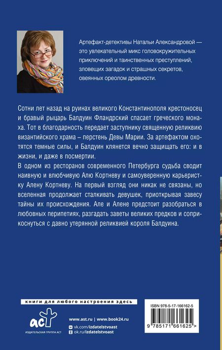Фотография книги "Наталья Александрова: Завещание крестоносца"