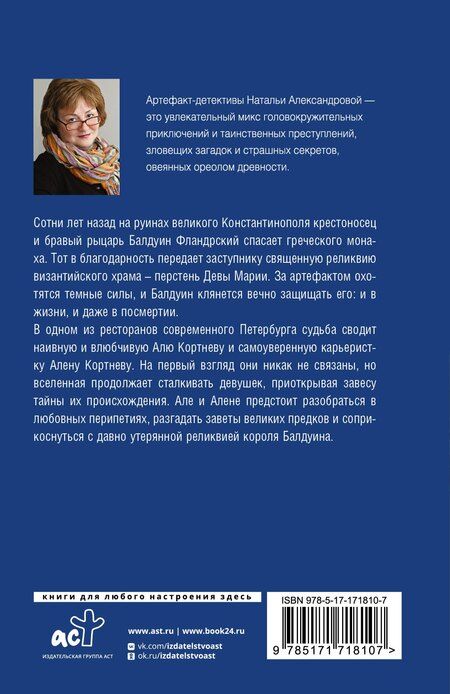 Фотография книги "Наталья Александрова: Завещание крестоносца"