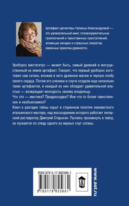 Фотография книги "Наталья Александрова: Зелье сатаны"