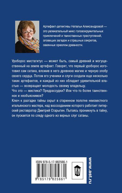 Фотография книги "Наталья Александрова: Зелье сатаны"