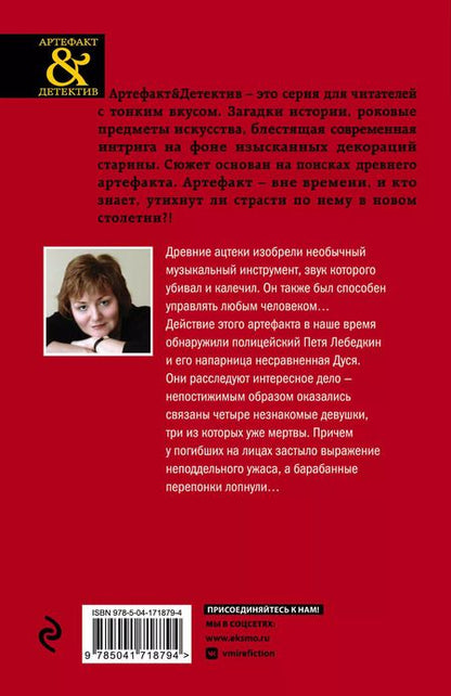 Фотография книги "Наталья Александрова: Золото исторических детективов: Сокровище великих моголов. Смертельный инструмент ацтеков (комплект из 2 книг)"
