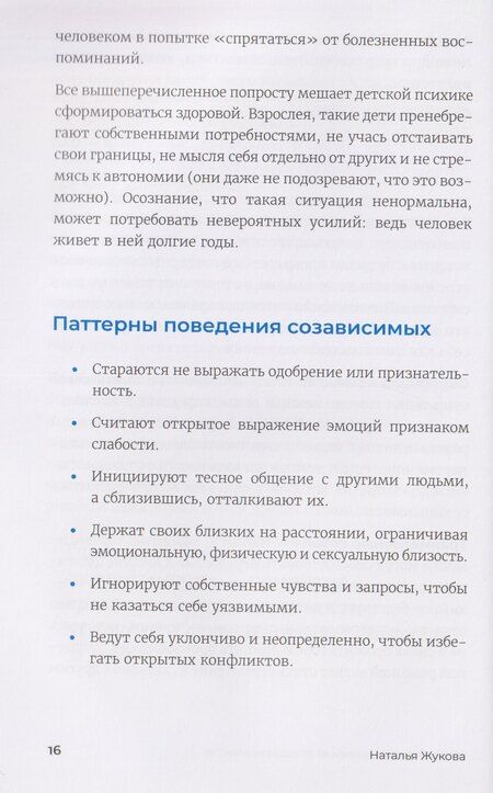 Фотография книги "Наталья Александровна: 90 дней освобождения от созависимости. Рабочая тетрадь"