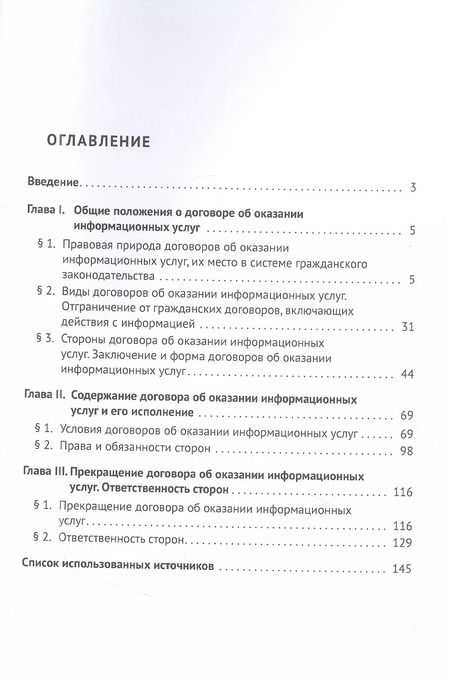 Фотография книги "Наталья Александровна: Договоры об оказании информационных услуг. Монография"