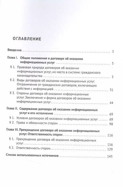 Фотография книги "Наталья Александровна: Договоры об оказании информационных услуг. Монография"