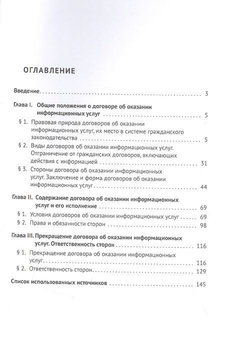 Фотография книги "Наталья Александровна: Договоры об оказании информационных услуг. Монография"