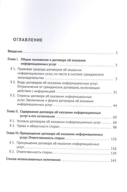 Фотография книги "Наталья Александровна: Договоры об оказании информационных услуг. Монография"