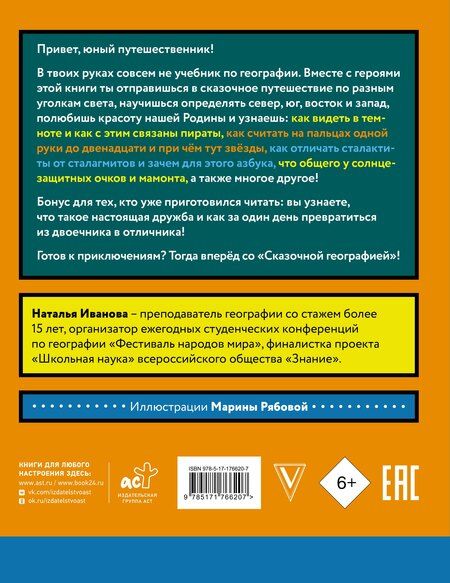 Фотография книги "Наталья Александровна: Сказочная география"