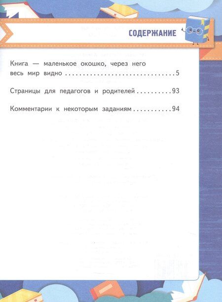 Фотография книги "Наталья Александровна: Смысловое чтение. Тетрадь-тренажёр для 4 класса"