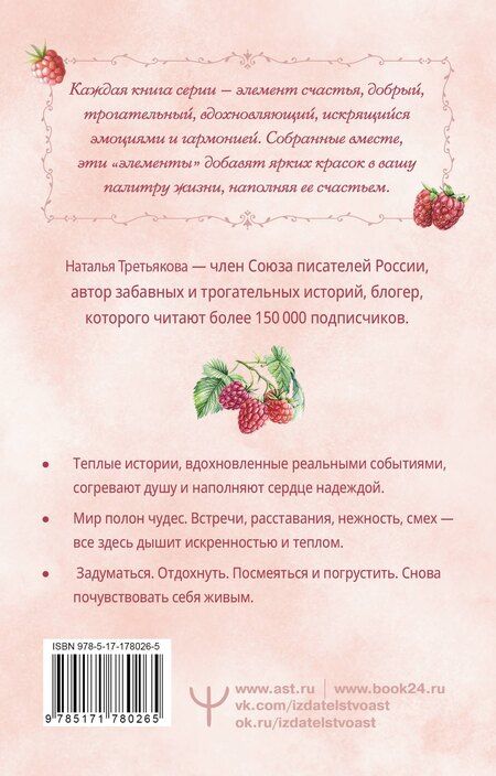Фотография книги "Наталья Александровна: Согревающие истории о любви и волшебном коте"