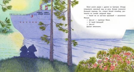 Фотография книги "Наталья Александровская: Большая мечта"