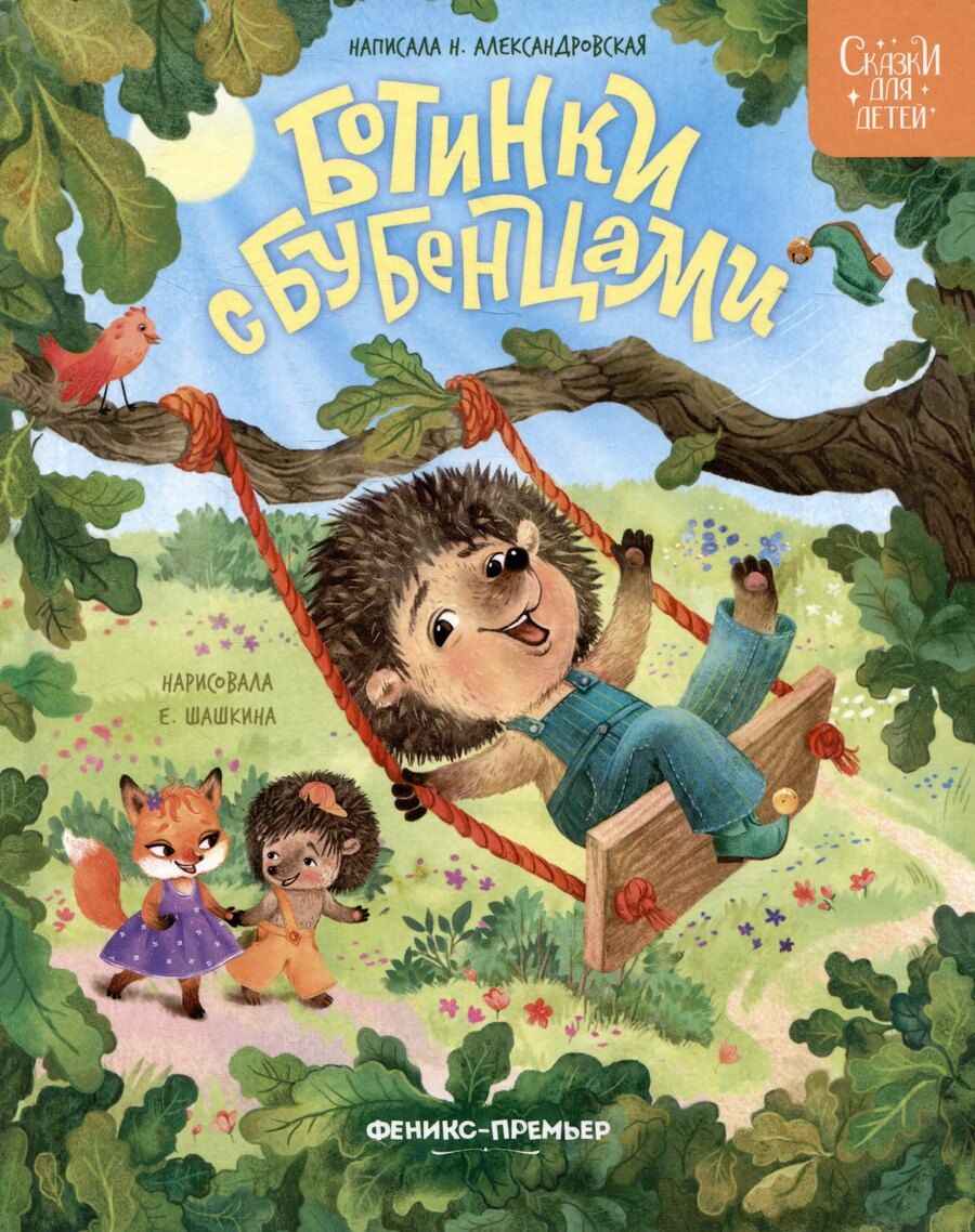 Обложка книги "Наталья Александровская: Ботинки с бубенцами"